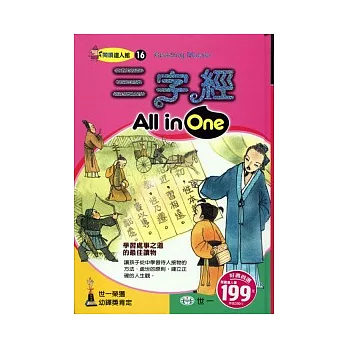 三字經All in One