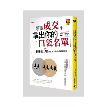 想要成交,拿出你的口袋名單:銷售翻五倍、顧客不流失的神祕回籠術