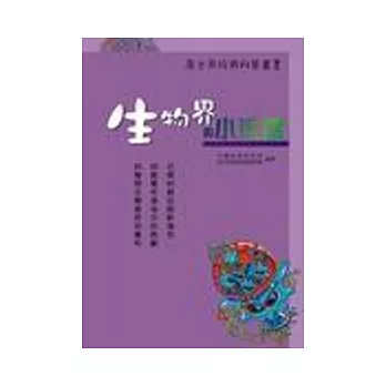 生物界的小流氓