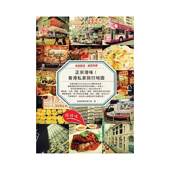 正宗港味!香港私家旅行地圖