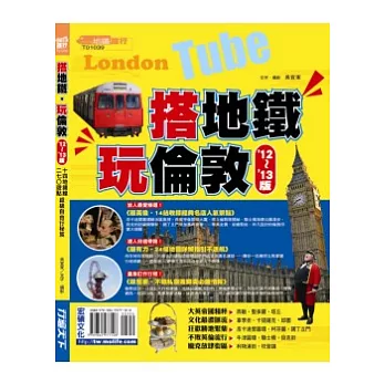 搭地鐵.玩倫敦12-13版