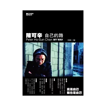 陳可辛.自己的路