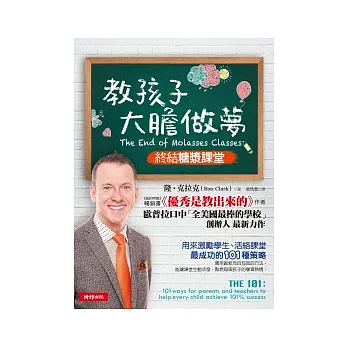 教孩子大膽做夢:終結糖漿課堂