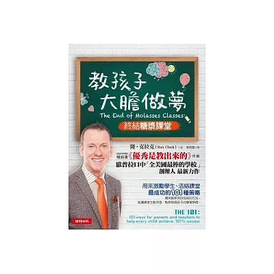 教孩子大膽做夢:終結糖漿課堂