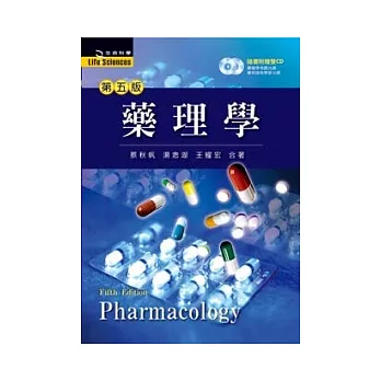 藥理學(第五版)