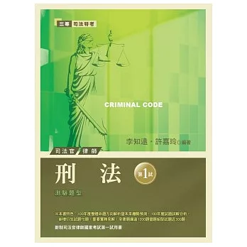 刑法:新制第1試