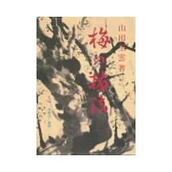 梅的描法