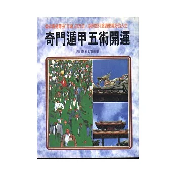 奇門遁甲五術開運