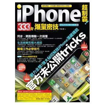 iPhone 超制霸!333招爆量密技