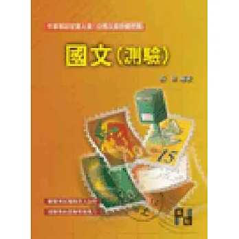 國文(測驗)