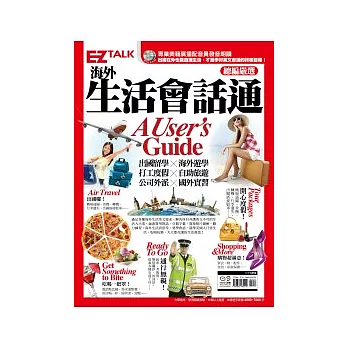 海外生活會話通A User’s Guide:EZ TALK 總編嚴選會話特刊(1書1MP3)