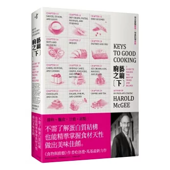 廚藝之鑰(下):完全掌握廚房,完美料理食材(醬料、麵食、豆榖、甜點)