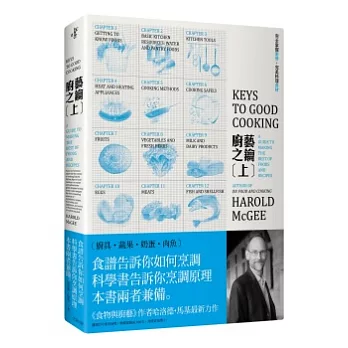 廚藝之鑰(上):完全掌握廚房,完美料理食材(廚具、蔬果、奶蛋、肉魚)