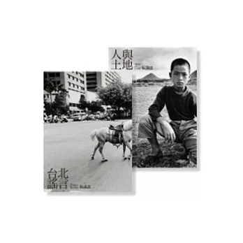 人與土地+台北謠言攝影文集
