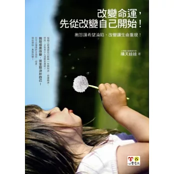 改變命運,先從改變自己開始(附防水書衣)