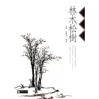 林木.松樹