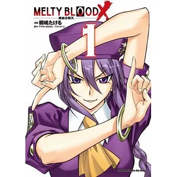 MELTY BLOOD X 逝血之戰X 01
