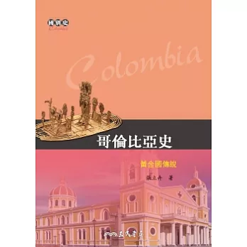 哥倫比亞史:黃金國傳說