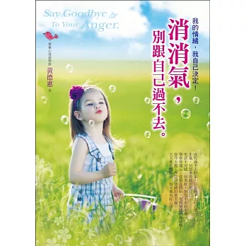 消消氣,別跟自己過不去