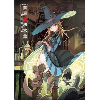 禁忌魔法大全:I魔N法D書E目X錄