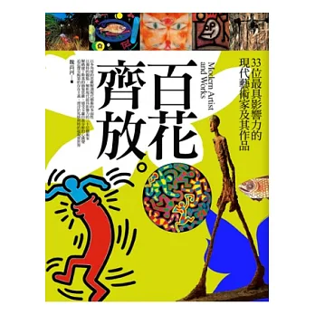 百花齊放:33位最具影響力的現代藝術家及其作品