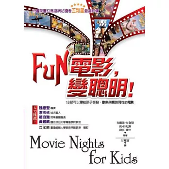 Fun電影,變聰明