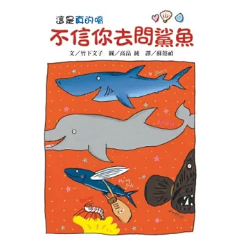 不信你去問鯊魚