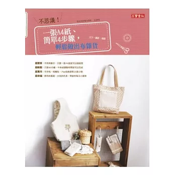 不思議!一張A4紙、簡單4步驟,輕鬆做出布雜貨