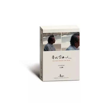 他們在島嶼寫作文學大師系列電影:尋找背海的人