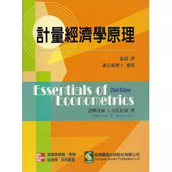 計量經濟學原理