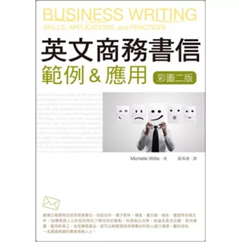 英文商務書信範例&應用(彩圖二版)(16K軟皮精裝)