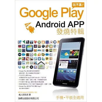 Google Play 玩不累:Android App 發燒特輯
