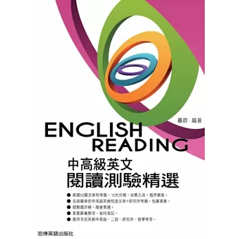 2012-2014中高級英文閱讀測驗精選