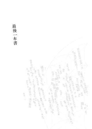 最後一本書