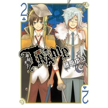 TRAMP. ~ 海賊天下 ~ 2