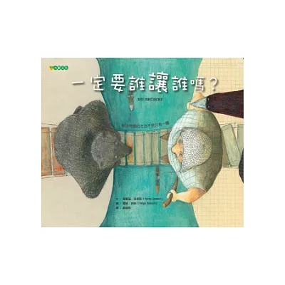 一定要誰讓誰嗎?