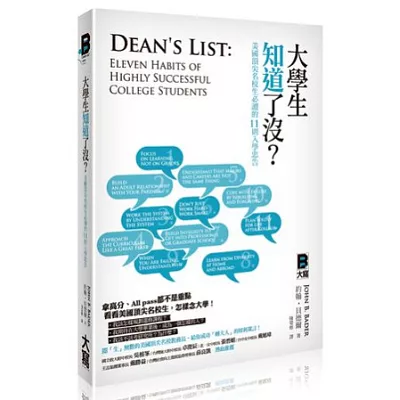 大學生知道了沒?美國頂尖名校生必讀的11則入學忠告