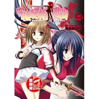 守護貓娘緋鞠 09