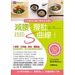 日本腸道名醫的橄欖油減重法:減腰、瘦肚、找回S曲線