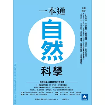一本通:自然科學