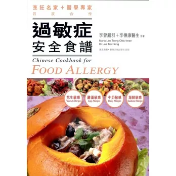 過敏症安全食譜(中英對照)