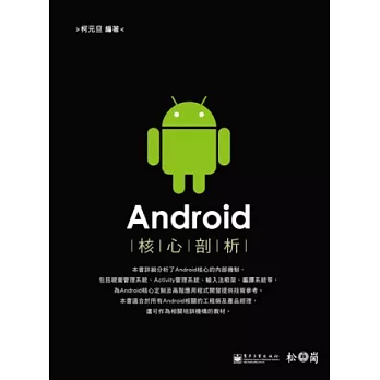 Android核心剖析(附光碟)