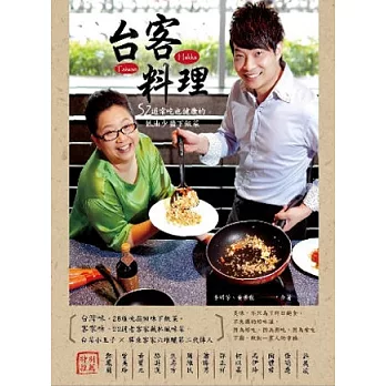 台客料理:52道常吃也健康的低油少鹽下飯菜