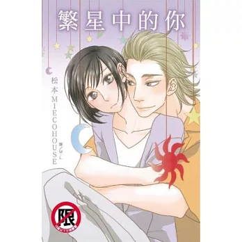 繁星中的你 (全)