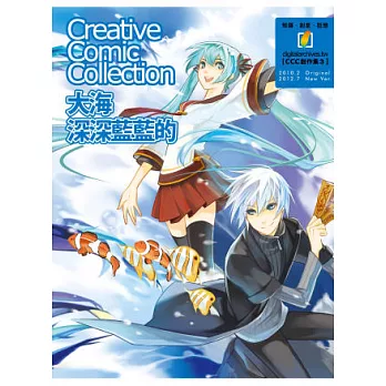 大海深深藍藍的:CCC創作集3