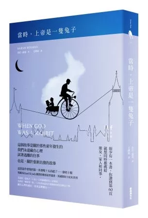 當時,上帝是一隻兔子