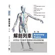 解剖列車：針對徒手及動作治療師的肌筋膜筋線(附數位影音光碟)
