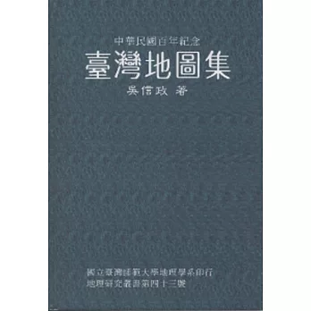 中華民國百年紀念:臺灣地圖集