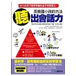 用美國小孩的方法聽出會話力:99%的孩子都學得會的金字塔學習法(附瞬間反射式MP3)