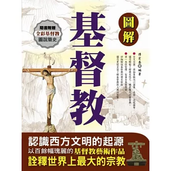 圖解基督教
